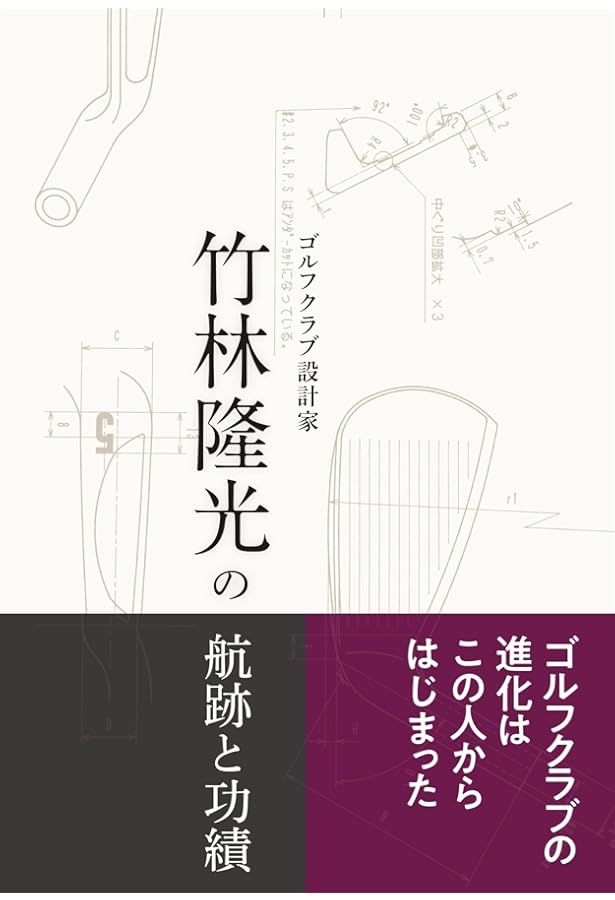 ★中古美品★ゴルフクラブの真実 : 70台のスコアを出す究極のクラブ選び ゴルフクラブの真実: 70台のスコアを出す究極のクラブ選び (パーゴルフ